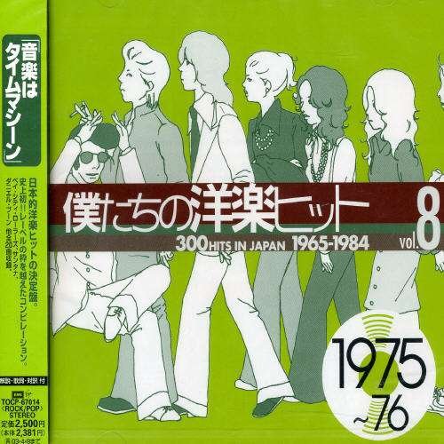 300 Hits in Japan 8 / Var - 300 Hits in Japan 8 / Var - Musik - TSHI - 4988006803916 - 13. januar 2008