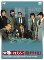 Cover for Yujiro Ishihara · Taiyo Ni Hoero! 1978 Dvd-box I (MDVD) [Japan Import edition] (2007)