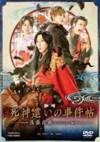 Cover for Suzuki Hiroki · Eiga[shinigami Zukai No Jiken Chou-kugutsuyakyoku-] (MDVD) [Japan Import edition] (2021)