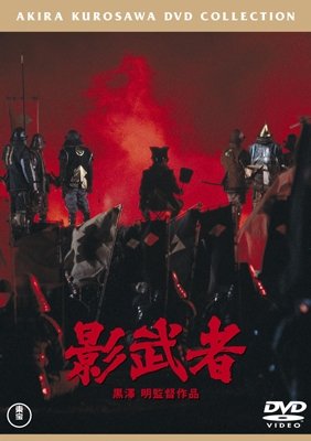 Cover for Nakadai Tatsuya · Kagemusha (MDVD) [Japan Import edition] (2015)