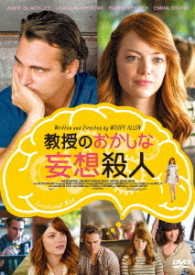 Cover for Joaquin Phoenix · Irrational Man (MDVD) [Japan Import edition] (2017)