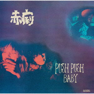 Cover for Sekiri · Push Push Baby / Love Star (CD) [Japan Import edition] (2022)