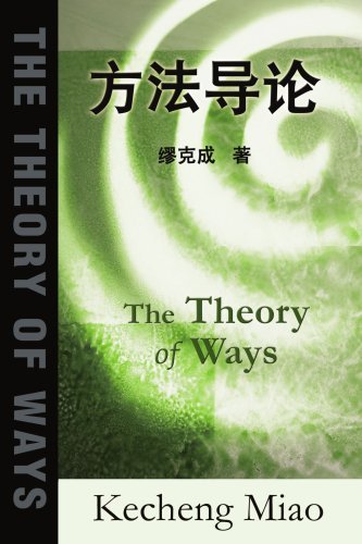 Cover for Kecheng Miao · The Theory of Ways (Paperback Book) (2002)