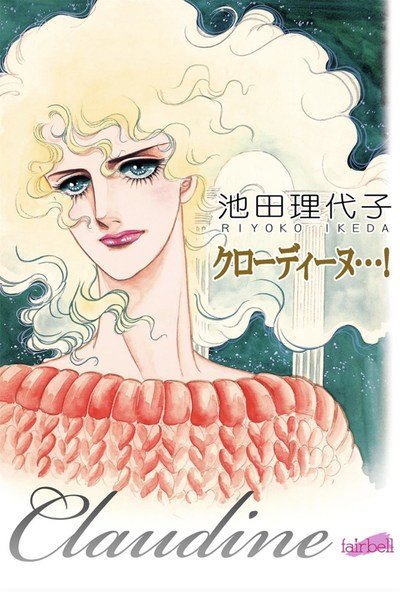 Cover for Riyoko Ikeda · Claudine (Paperback Bog) (2018)