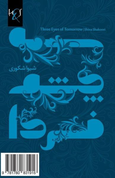 Cover for Shiva Shakoori · Three Eyes of Tomorrow: Se Cheshm-e Farda (Paperback Book) [Persian edition] (2012)