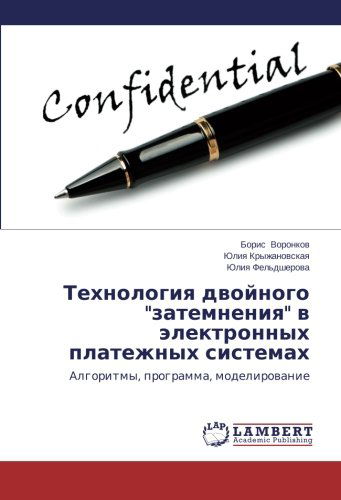 Cover for Yuliya Fel'dsherova · Tekhnologiya Dvoynogo &quot;Zatemneniya&quot; V Elektronnykh Platezhnykh Sistemakh: Algoritmy, Programma, Modelirovanie (Paperback Book) [Russian edition] (2014)