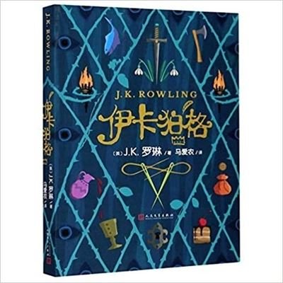 Cover for J K Rowling · The Ickabog (Paperback Bog) (2020)