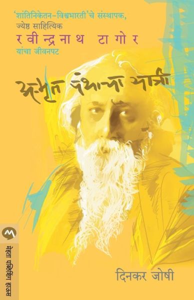 Cover for Dinkar Joshi · Yuth (Paperback Book) (2017)