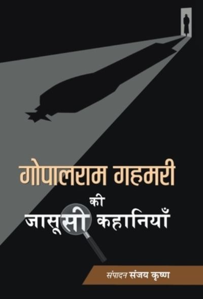 Cover for Gopalram Gahmari · Gopalram Gahmari ki Jasoosi Kahaniyan (Hardcover Book) (2020)