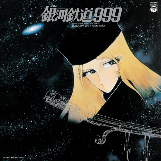 Cover for Aoki Nozomi · Symphonic Poem Galaxy Express 999 (LP) [Japan Import edition] (2024)