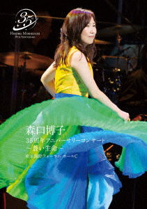 Cover for Moriguchi Hiroko · Hiroko Moriguchi 35th Anniversary Concert -aoi Inochi- (MBD) [Japan Import edition] (2022)