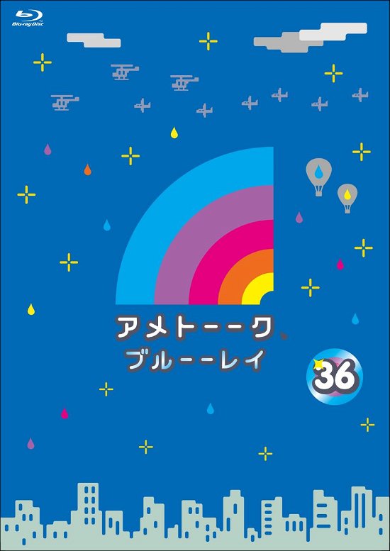 Cover for Ameagarikessitai · Ame Talk Blu-ray 36 (CD) [Japan Import edition] (2016)