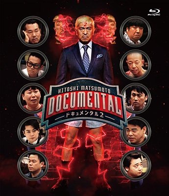 Cover for Matsumoto Hitoshi · Hitoshi Matsumoto Presents Dokyumentaru Season 2 (MBD) [Japan Import edition] (2018)