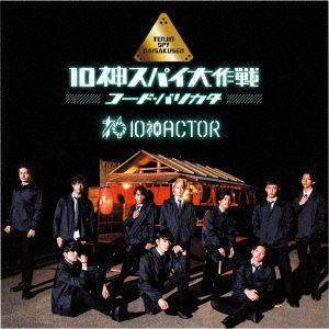 Cover for 10jin Actor · 10jin Spy Dai Sakusen-code Barikata- (CD) [Japan Import edition] (2019)