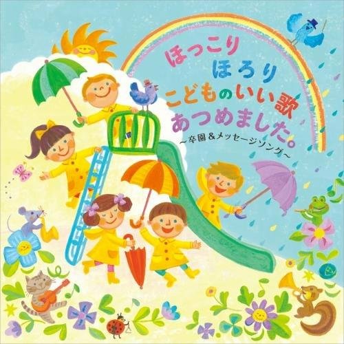 Cover for (Kids) · Hokkori Horori Kodomo No II Uta Atsumemashita.-sotsuen &amp; Message Song- (CD) [Japan Import edition] (2014)