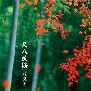 Cover for Yoneya Iwao · Shakuhachi Minyou Best (CD) (2015)