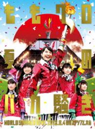 [momoclo Natsu No Baka Sawagi World Summer Dive 2013.8.4 Nissan Studium - Momoiro Clover Z - Music - KING RECORD CO. - 4988003823917 - January 29, 2014