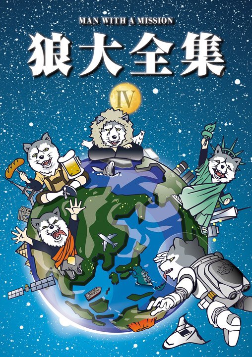 Cover for Man with a Mission · Ookami Dai Zenshuu 4 (MDVD) [Japan Import edition] (2016)