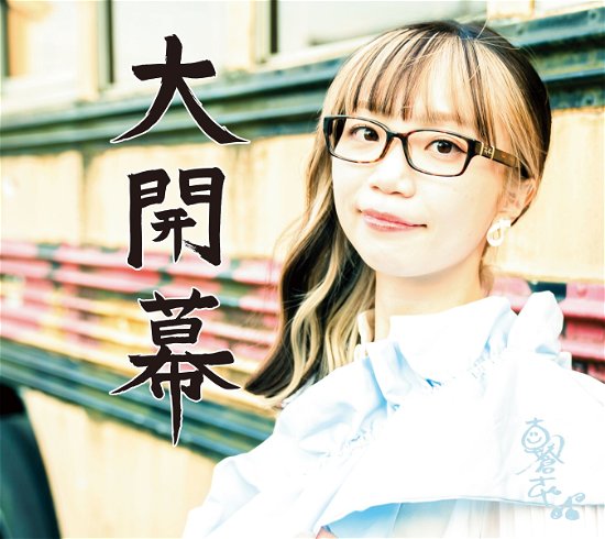 Cover for Saya Asakura · Daikaimaku (CD) [Japan Import edition] (2023)