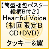 Cover for Tackey &amp; Tsubasa · Heartful Voice &lt;limited&gt; (CD) [Japan Import edition] (2011)