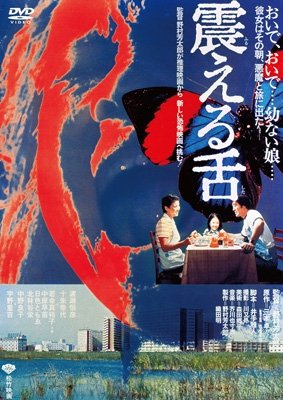 Cover for Watase Tsunehiko · Furueru Shita (MDVD) [Japan Import edition] (2011)