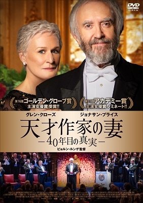 Cover for Glenn Close · The Wife (MDVD) [Japan Import edition] (2019)
