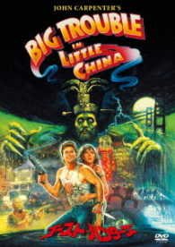 Cover for Kurt Russell · Big Trouble in Little China (MDVD) [Japan Import edition] (2017)