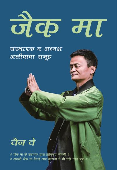 Cover for Wei Chen · Jack Ma (Paperback Book) (2021)