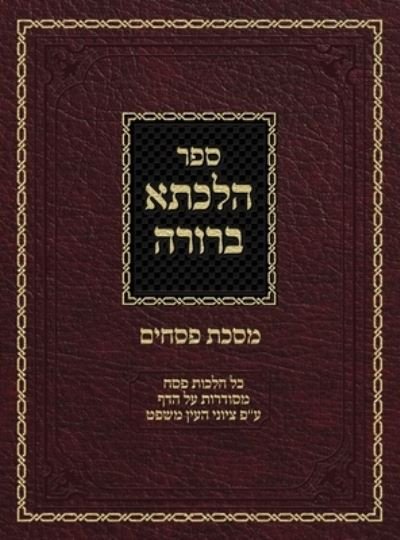 Cover for Ahron Zelikovitz · Hilchasa Berurah Pesachim: Hilchos Pesach Organized by the Daf - Hilchasa Berurah (Hardcover bog) (2019)
