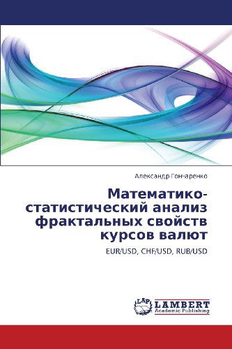 Cover for Aleksandr Goncharenko · Matematiko-statisticheskiy Analiz Fraktal'nykh  Svoystv Kursov Valyut: Eur / Usd, Chf / Usd, Rub / Usd (Paperback Book) [Russian edition] (2012)
