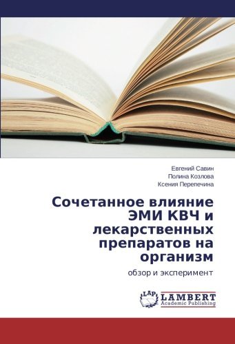 Cover for Kseniya Perepechina · Sochetannoe Vliyanie Emi Kvch I Lekarstvennykh Preparatov Na Organizm: Obzor I Eksperiment (Pocketbok) [Russian edition] (2014)