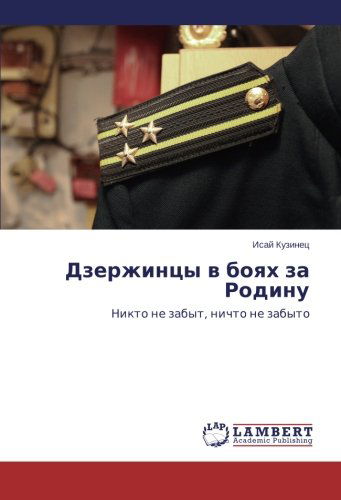 Cover for Isay Kuzinets · Dzerzhintsy V Boyakh Za Rodinu: Nikto Ne Zabyt, Nichto Ne Zabyto (Pocketbok) [Russian edition] (2014)