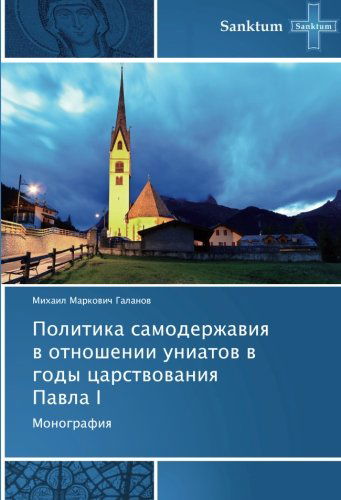 Cover for Mikhail Markovich Galanov · Politika Samoderzhaviya V Otnoshenii Uniatov V Gody Tsarstvovaniya Pavla I: Monografiya (Paperback Book) [Russian edition] (2013)