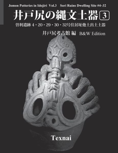 Jomon Potteries in Idojiri Vol.3; B/W Edition - Idojiri Archaeological Museum - Livros - Texnai - 9784907162917 - 20 de fevereiro de 2016