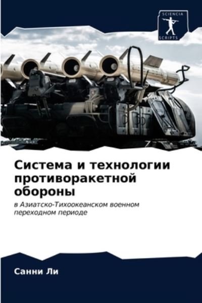 Cover for Li · Sistema i tehnologii protiworaketnoj (N/A) (2021)