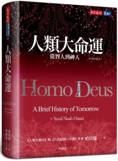 Cover for Yuval Noah Harari · Homo Deus：the Brief History of Tomorrow (Paperback Book) (2022)