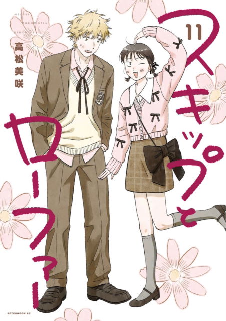 Cover for Misaki Takamatsu · Skip and Loafer 11 - Skip and Loafer (Paperback Book) (2025)