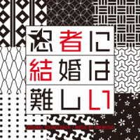 Fuji TV Kei Drama Ninja Ni Kekkon Ha Muzukashii Original Soundtrack - Manabe Akihiro - Musique - PONY CANYON INC. - 4524135088918 - 1 mars 2023