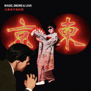 Cover for Magic.drums &amp; Love · Dai Tokyo Konya Teki Ai (CD) [Japan Import edition] (2018)