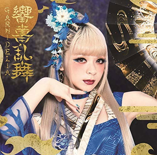 Cover for Garnidelia · Kyokiranbu (CD) [Japan Import edition] (2018)