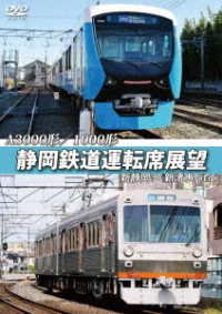 Cover for (Railroad) · A3000 Gata/1000 Gata Shizuokatetsudou Unten Seki Tenbou Shinshizuoka-shinshimizu (MDVD) [Japan Import edition] (2017)