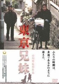 Cover for Ogata Naoto · Tokyo Kyoudai (MDVD) [Japan Import edition] (2014)