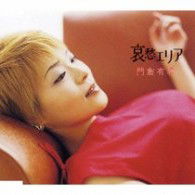 Cover for Kadokura Yuki · Aishu Area (CD) [Japan Import edition] (2008)