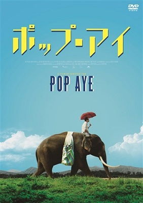 Pop Aye - Bong - Music - PONY CANYON INC. - 4988013841918 - June 5, 2019