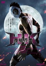 Cover for Suzuki Ryohei · Hk/hentai Kamen (MDVD) [Japan Import edition] (2016)