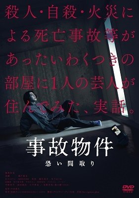 Cover for Kamenashi Kazuya · Jiko Bukken Kowai Madori (MDVD) [Japan Import edition] (2021)