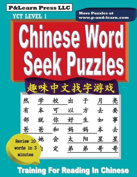 Cover for Quyin Fan · Chinese Word Seek Puzzles: Yct Level 1 (P&amp;learn Chinese Serial) (Volume 1) (Chinese Edition) (Paperback Bog) [Chinese edition] (2014)