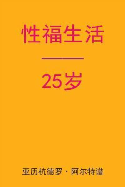 Cover for Alejandro De Artep · Sex After 25 (Paperback Book) [Chinese edition] (2015)