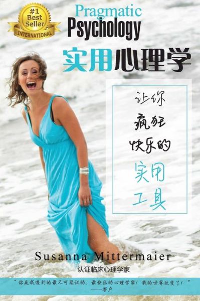 Cover for Susanna Mittermaier · ????????????????? - Pragmatic Psychology Simplified Chinese (Paperback Book) (2016)