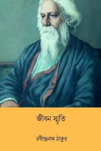 Cover for Sir Rabindranath Tagore · Jiban Smriti (Paperback Book) [Bengali edition] (2018)